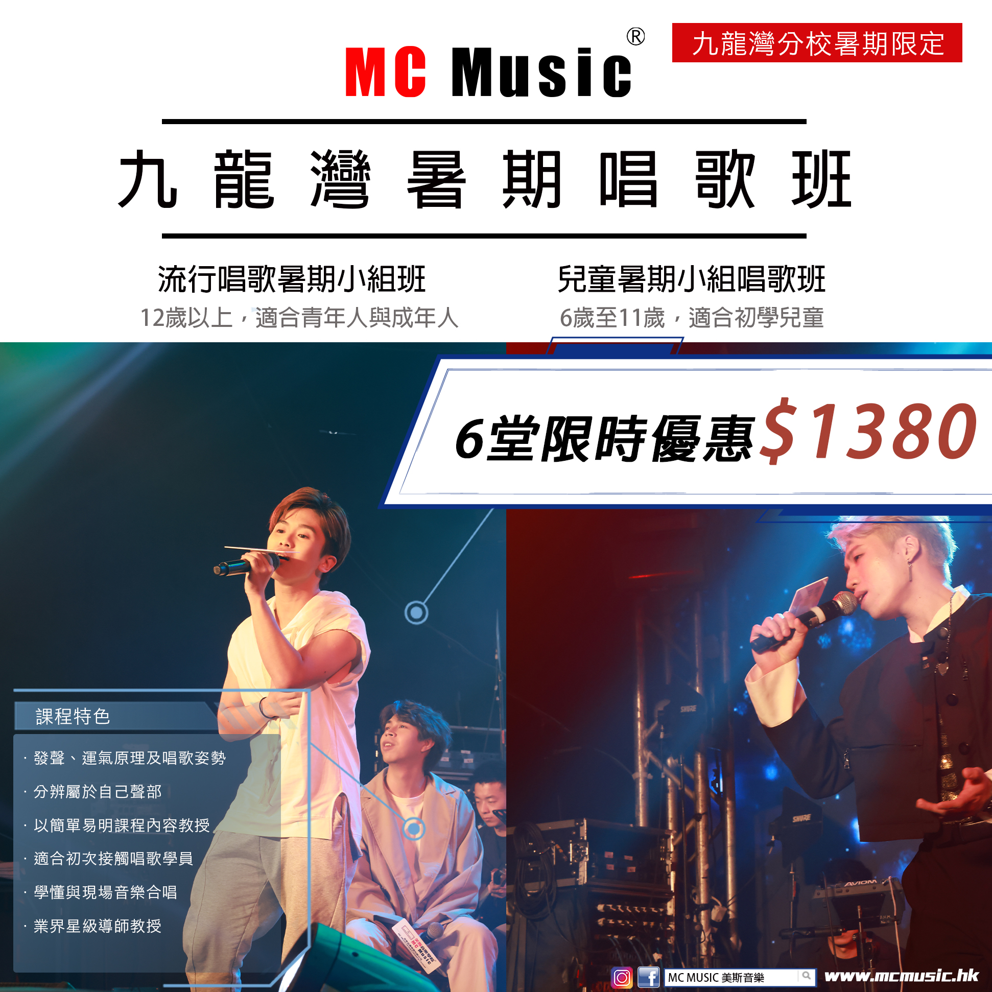 九龍灣暑期唱歌班
