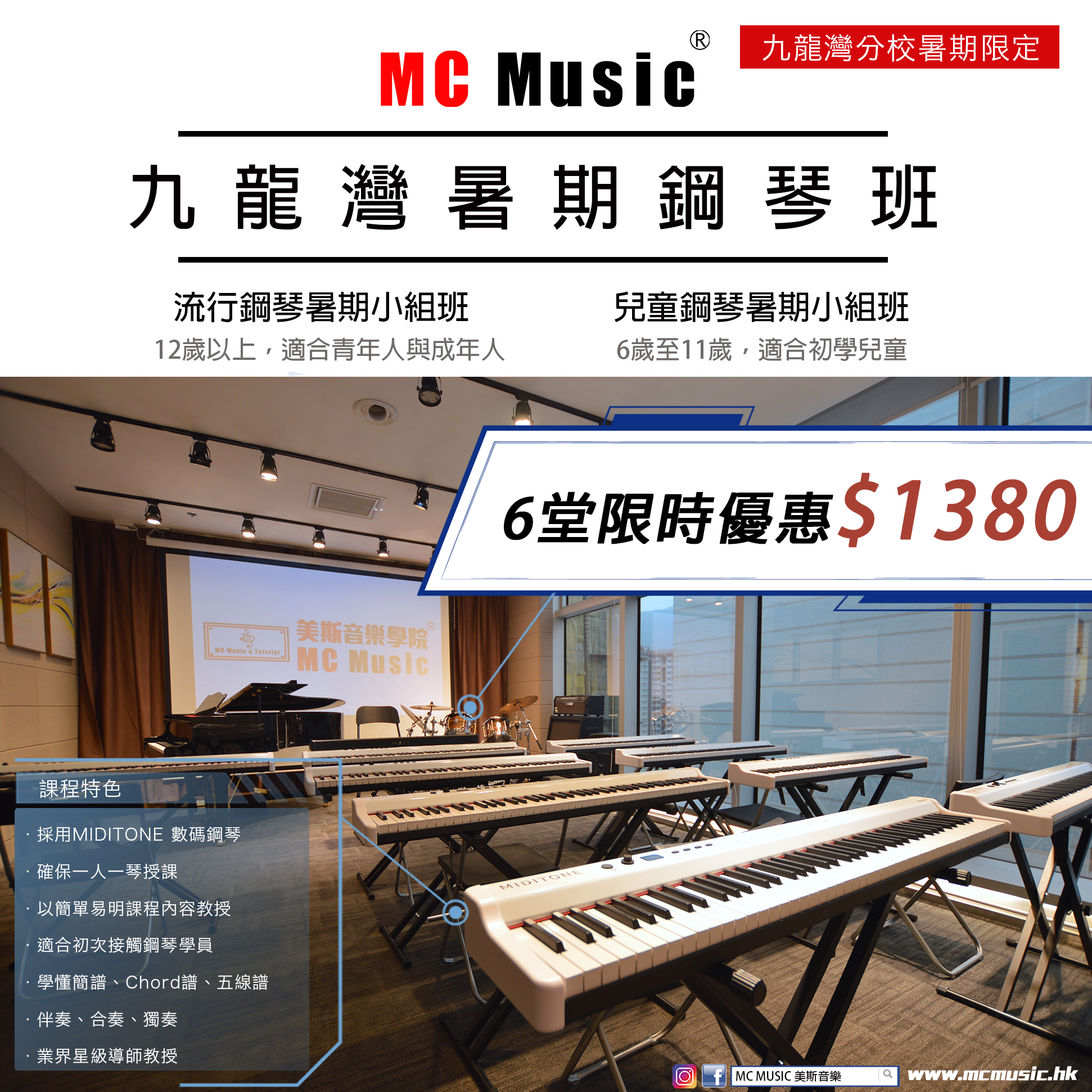 九龍灣兒童鋼琴暑期小組班
