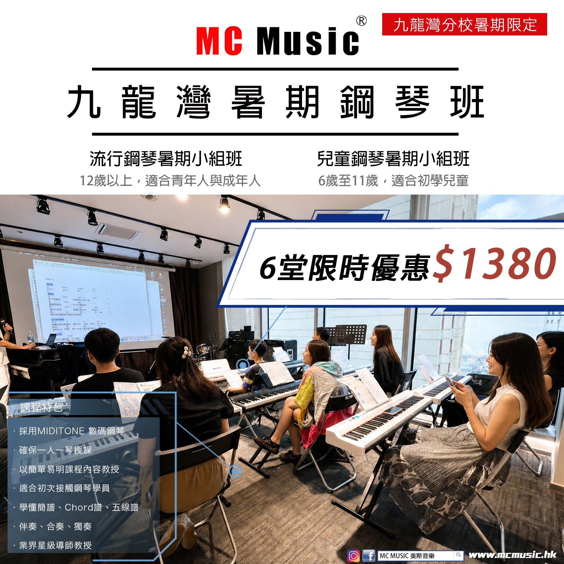 九龍灣暑期鋼琴班
