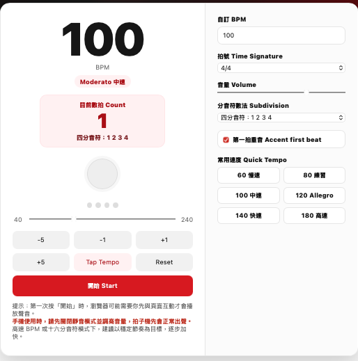 免費拍子機