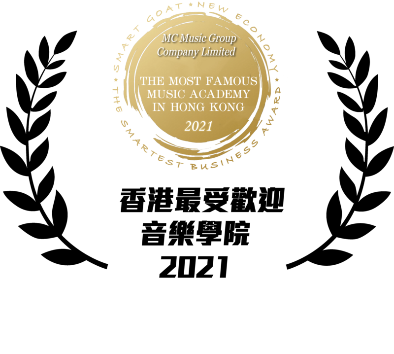 香港最受歡迎音樂學院2021獎項 - MC Music 美斯音樂