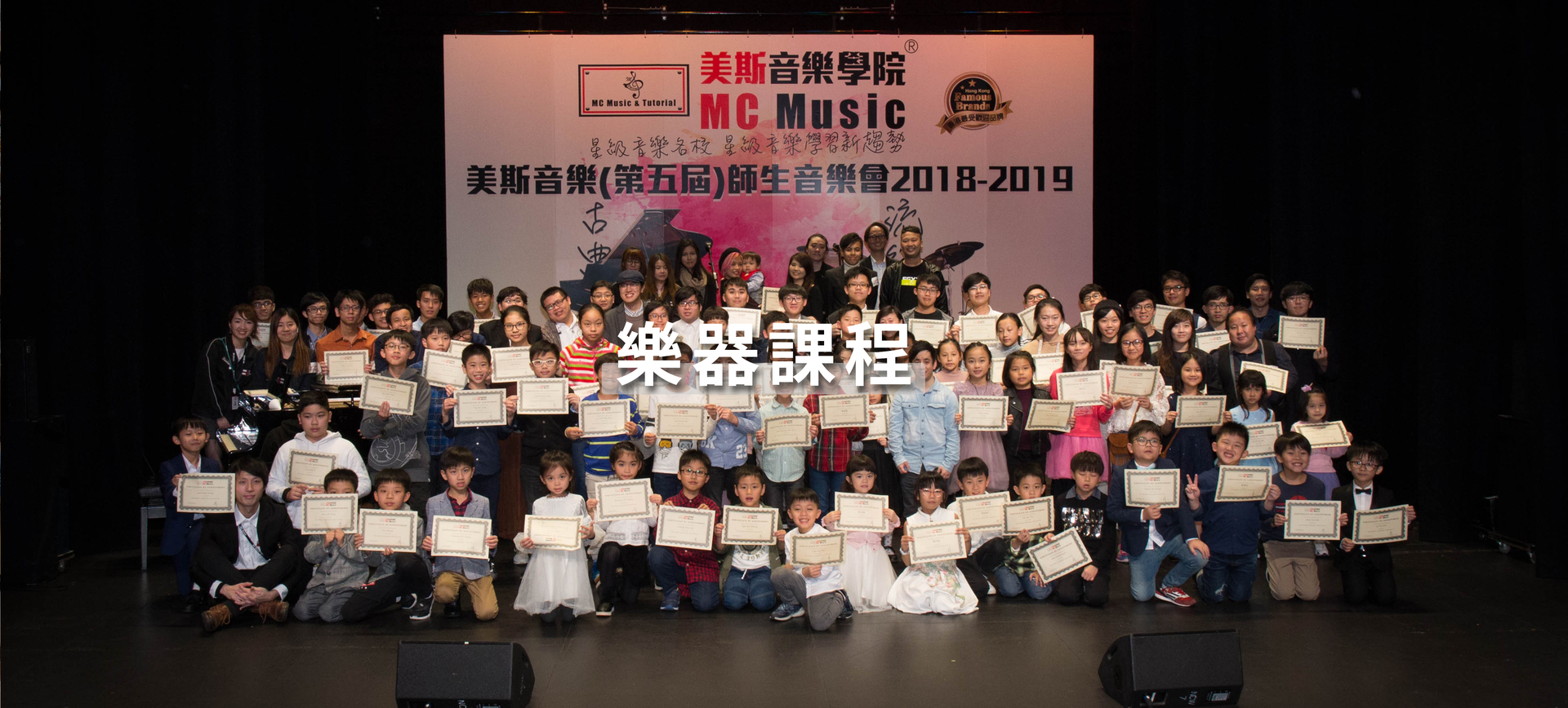 MC Music 香港樂器課程總覽