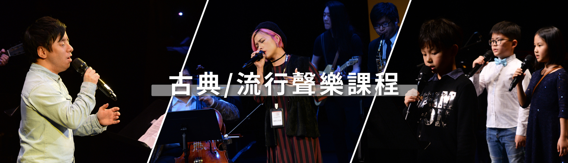 學唱歌、聲樂課程及唱歌班示意圖｜MC Music