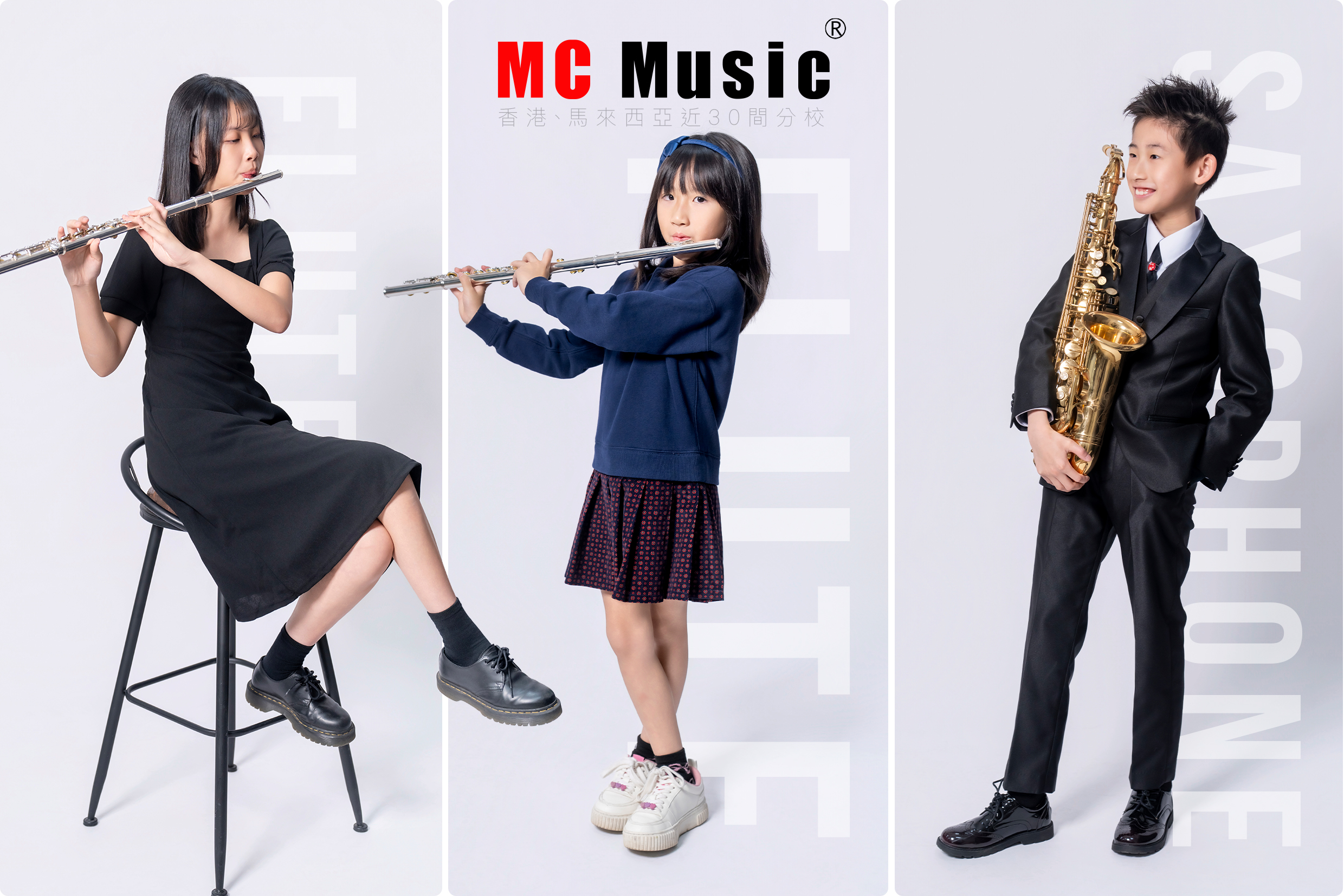 木管樂器家族示意圖，包括長笛、單簧管、雙簧管及色士風，展示木管樂由管弦樂到小型樂團的音樂演變