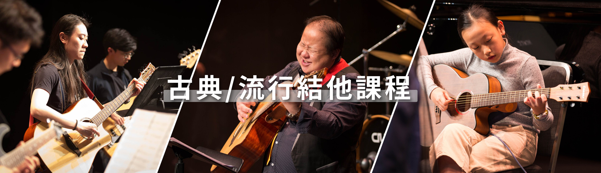 結他課程 / 學結他 @ MC Music 美斯音樂