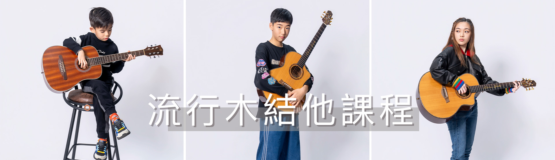 結他課程 / 學結他 @ MC Music 美斯音樂