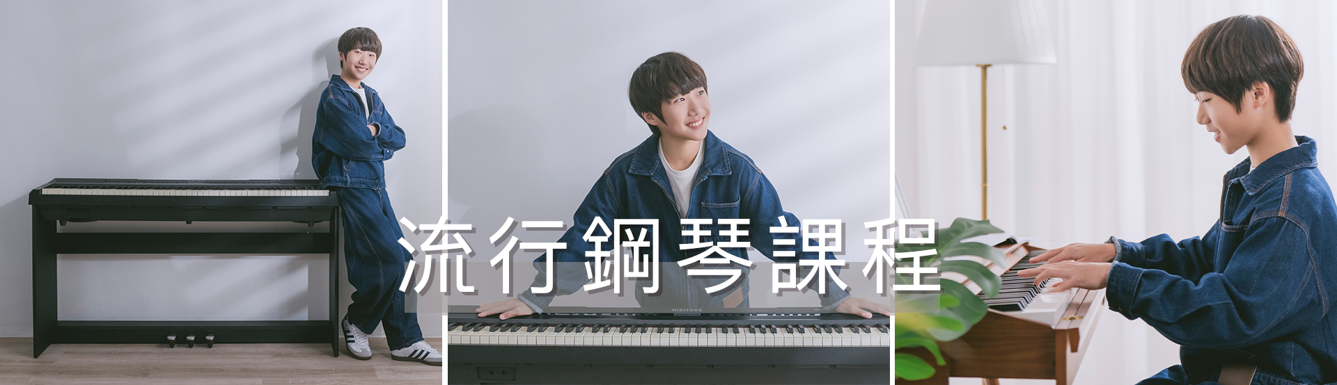 鋼琴課程 / 學琴 @ MC Music 美斯音樂