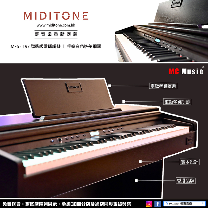 MIDITONE MFS-197 數碼鋼琴