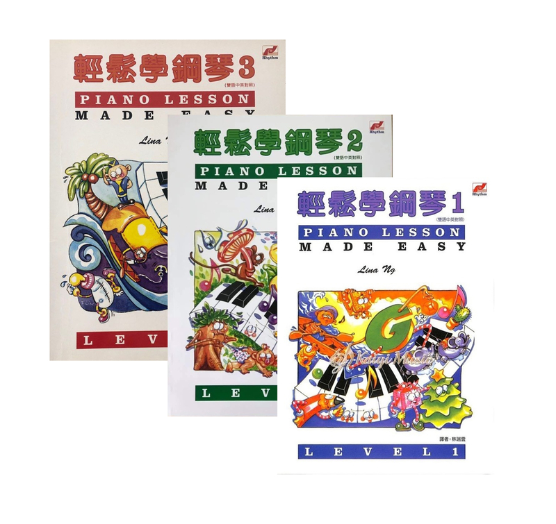 輕鬆學鋼琴
